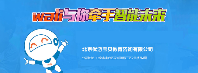 瓦力工廠少兒編程加盟 費用、條件與綜合評價解析
